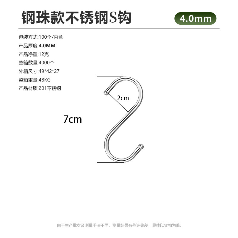 Steel ball S-hook, 4.0 line, 7cm