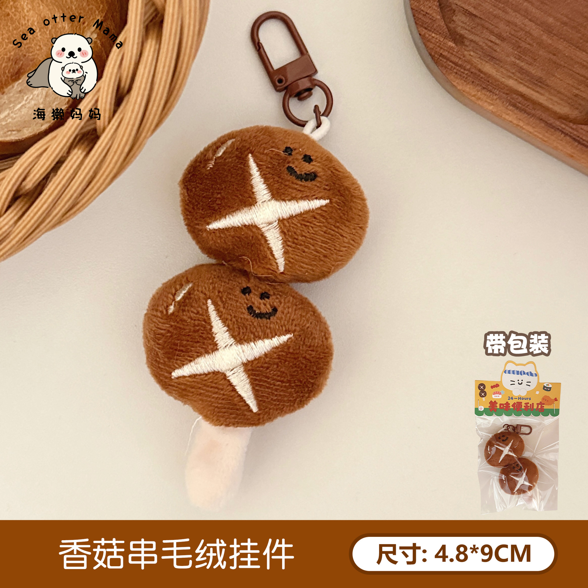 5 mushroom string plush pendant