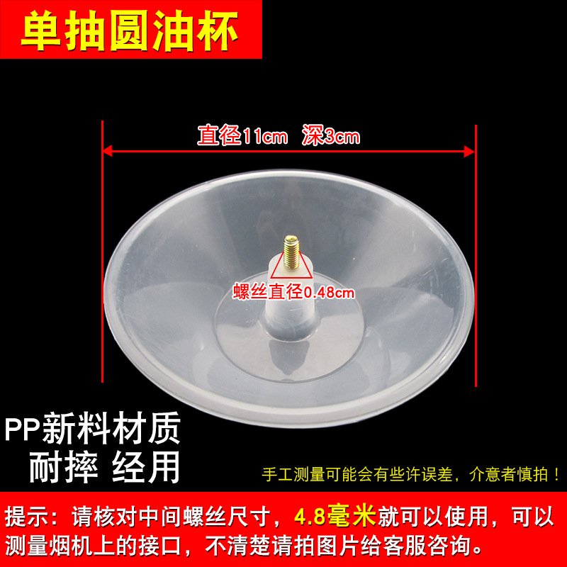 Q18: PP Single Oil Cup