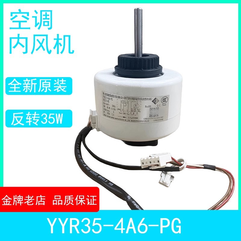 Moteur interne de climatiseur Gree FN25V-PG