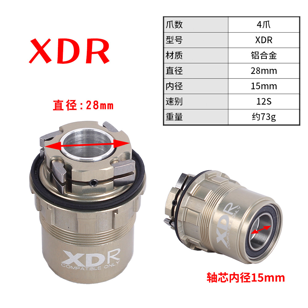 รองรับการใช้งานกับ Joytech 4-jaw XDR 12-speed 15mm