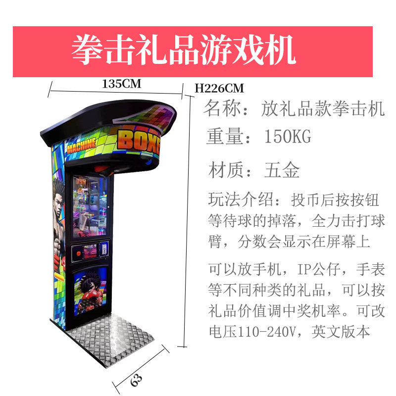 เครื่องเกมชกมวยของขวัญ
