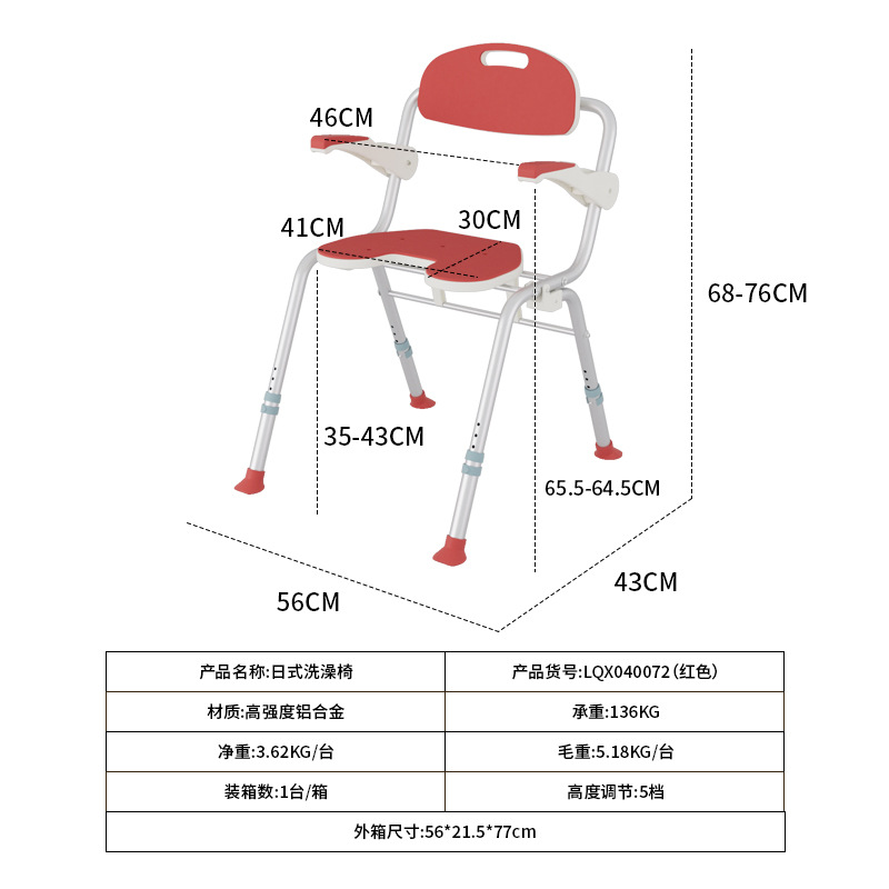 LQX-040072 (Chaise de douche rouge)