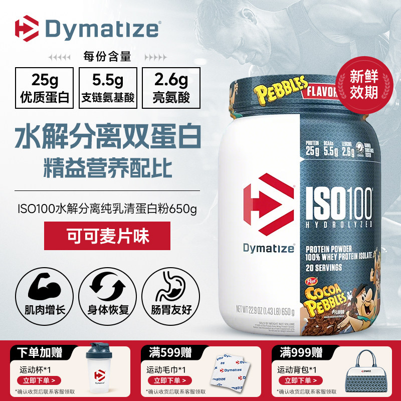 Hydrolyzed whey protein-1.4 lbs-cocoa oat flavor