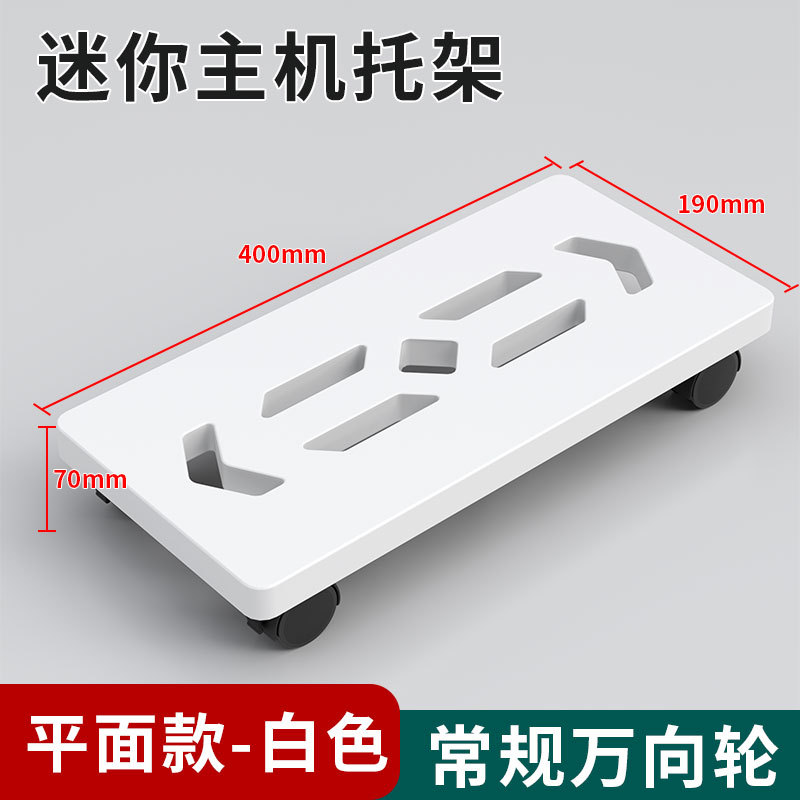 White 19cm wide - Standard omnidirectional wheel mini host bracket