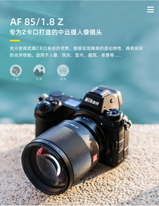 Viltrox 85mm F1.8STMオートフォーカスフルフレームカメラレンズforNikonZマウントカメラZ5 Z6 Z7 Z50 Z6II Z7II - Product Image 5