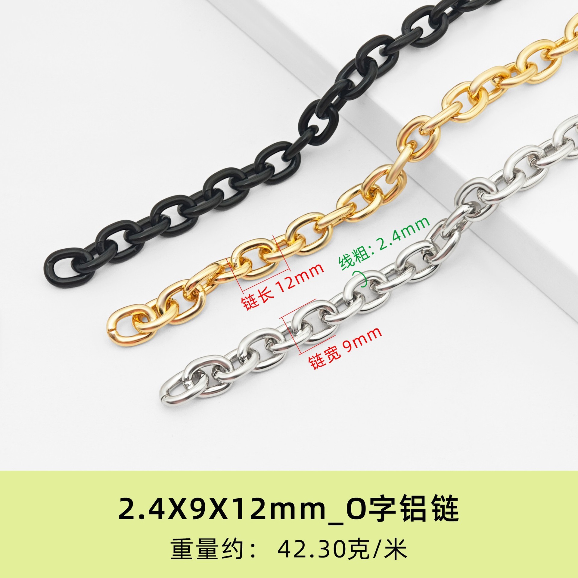 Chaîne en aluminium en forme de O, 2,4 x 9 x 12 mm - 1 mètre