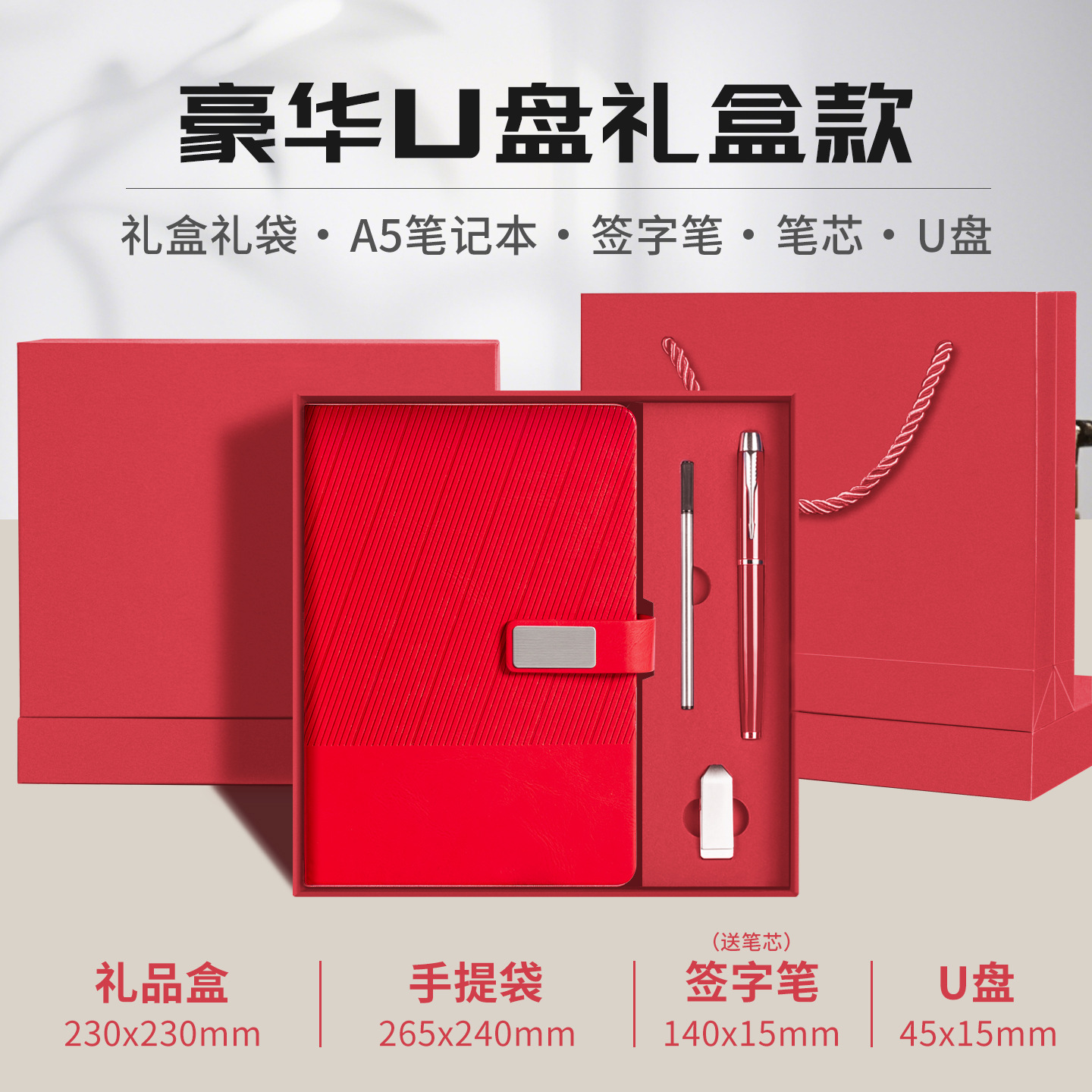 red-twill iron buckle notebook + pen + refill + usb drive