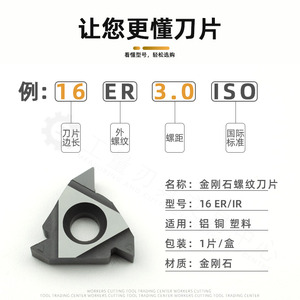 Threaded Blade <strong>PCD</strong> <strong>Cutter</strong> Internal and External Thread Head Pick Wire 11IR 16ER AG60 55 Degrees - Product Image 4