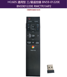 Hq605はSamsngリモコンに適用できます。一般的なワイヤレスリモコンはUSB