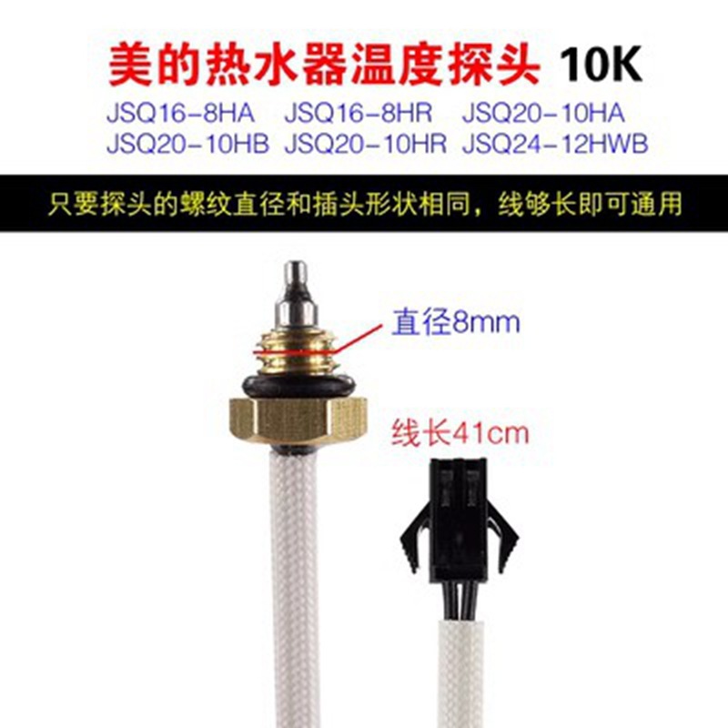 29. 10K suitable for Midea constant temperature probe.