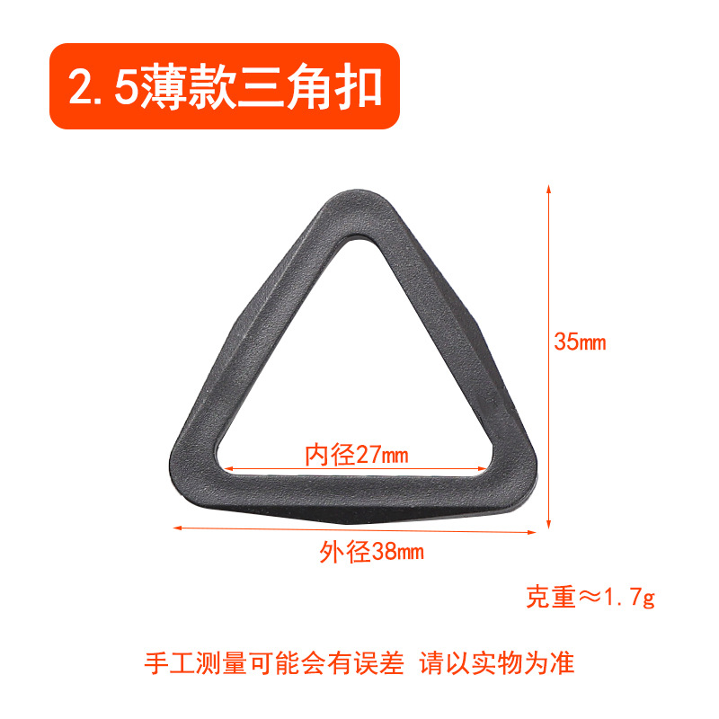 2.5mm inner diameter triangular buckle