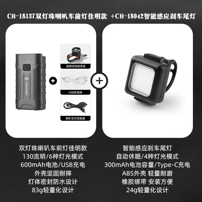 Horn-shaped headlights - Garmin intelligent sensor taillights