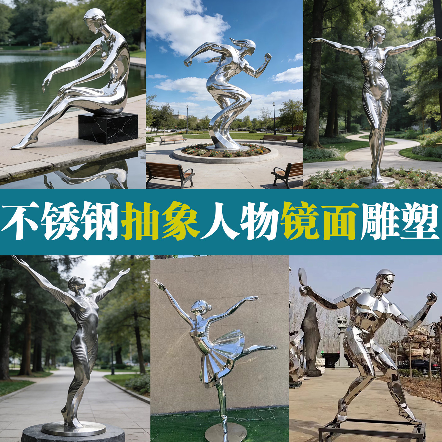 Stainless steel figure sculpture