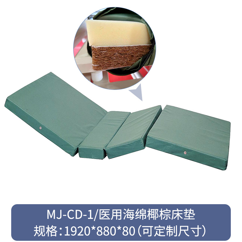 Matelas médical en éponge et fibre de coco MJ-CD-1