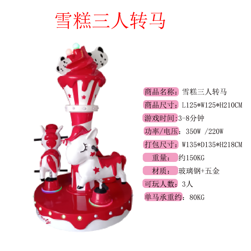 Children's Three - Person Carousel