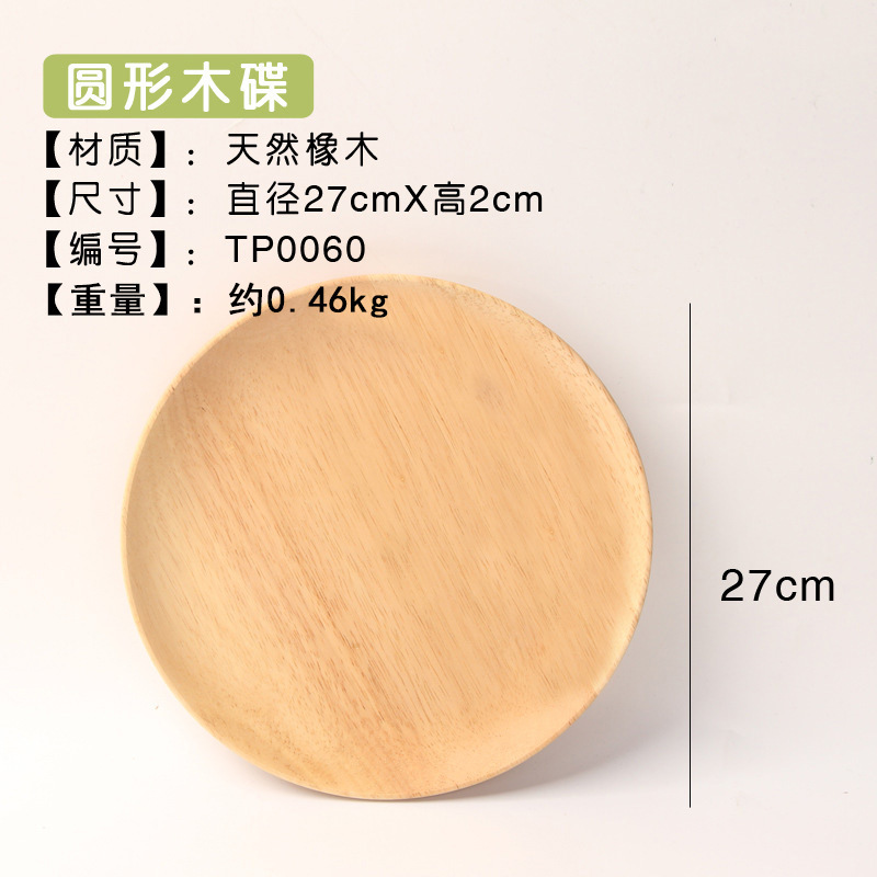 27cm solid wood round plate