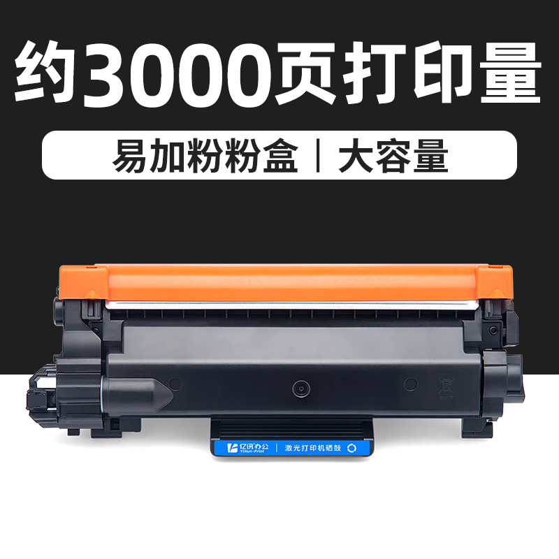 3000-page large-capacity toner cartridge