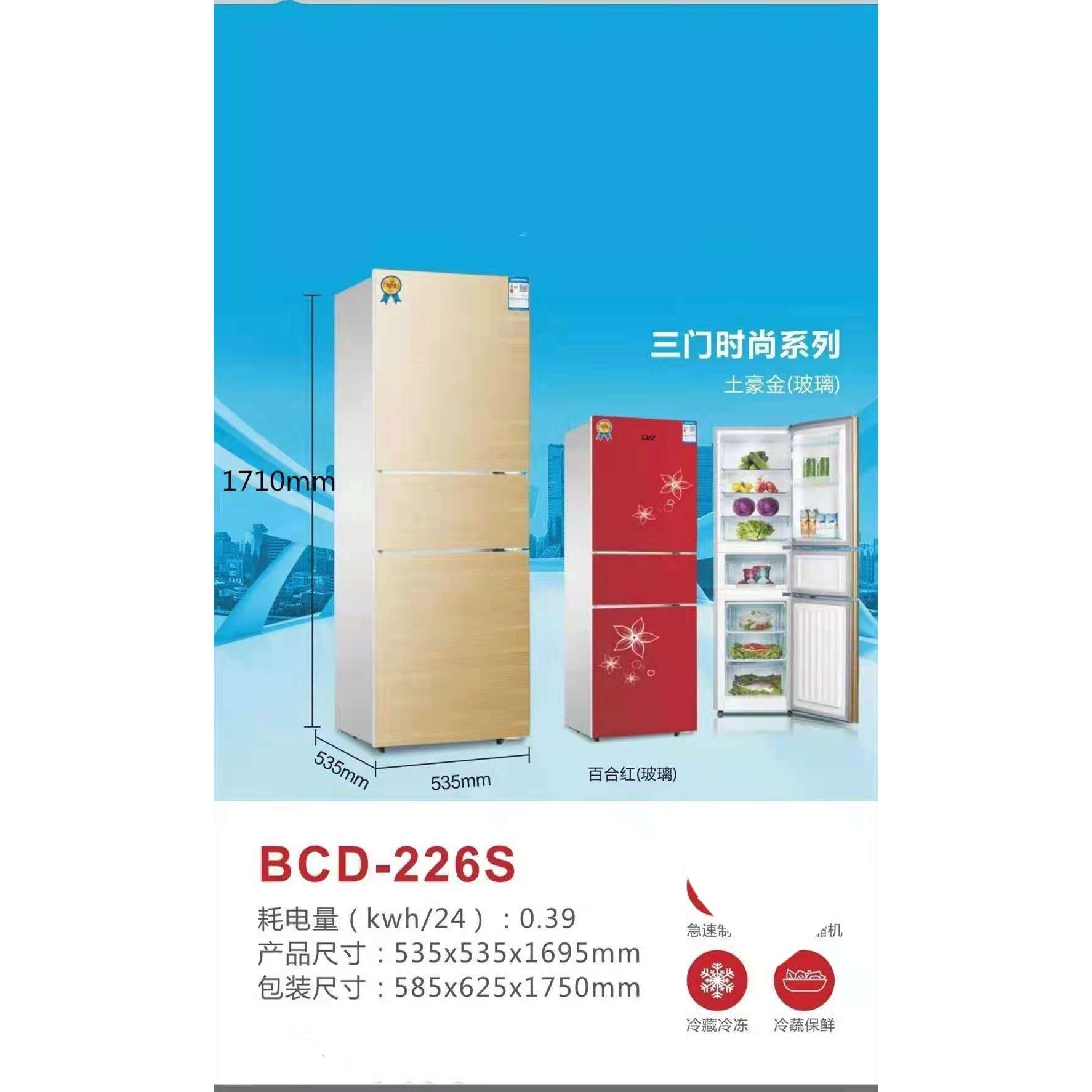 Silver BCD-226