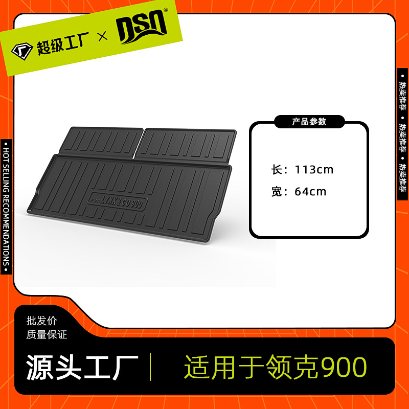 2025 Lynk & Co 900 trunk mat (64*113CM)