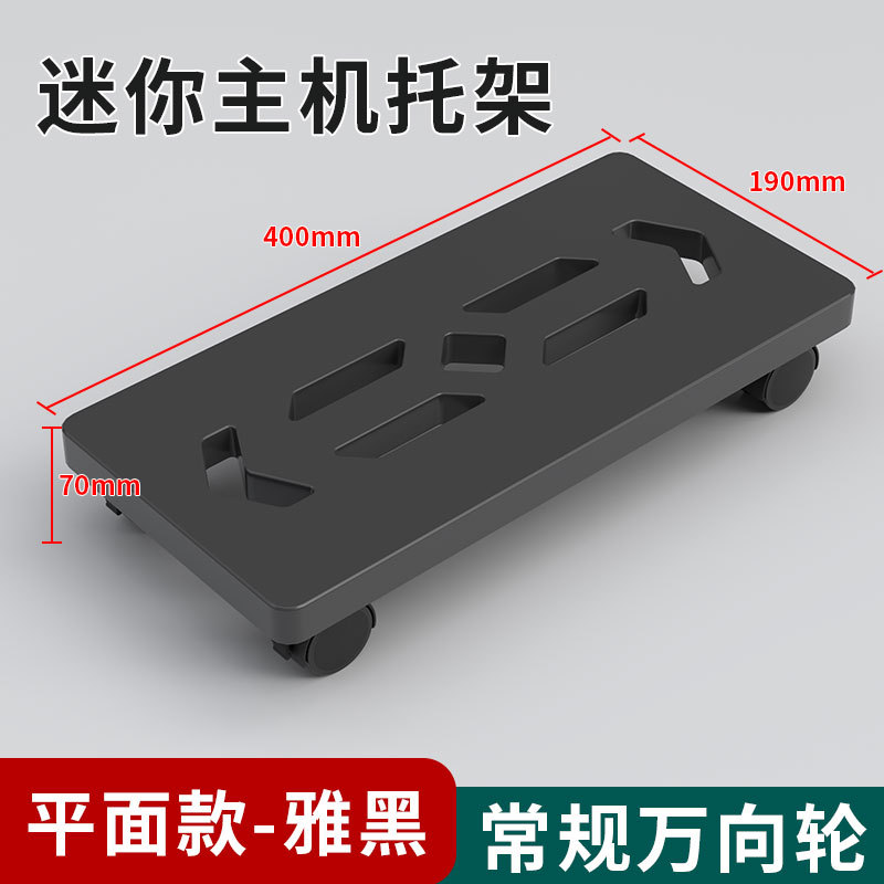 Black 19cm wide - Standard omnidirectional wheel mini host bracket