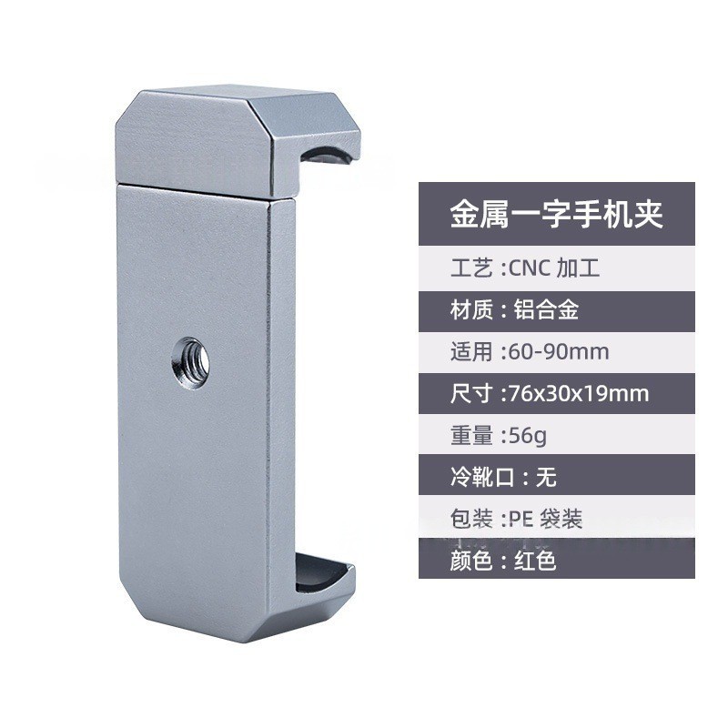 Metal phone clip without hot shoe, gray