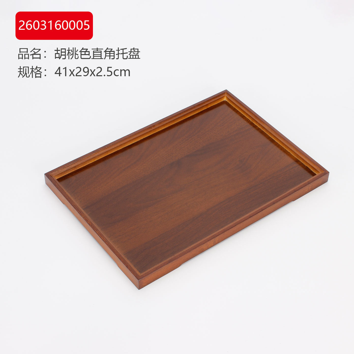 Walnut color, 41x29x2.5cm