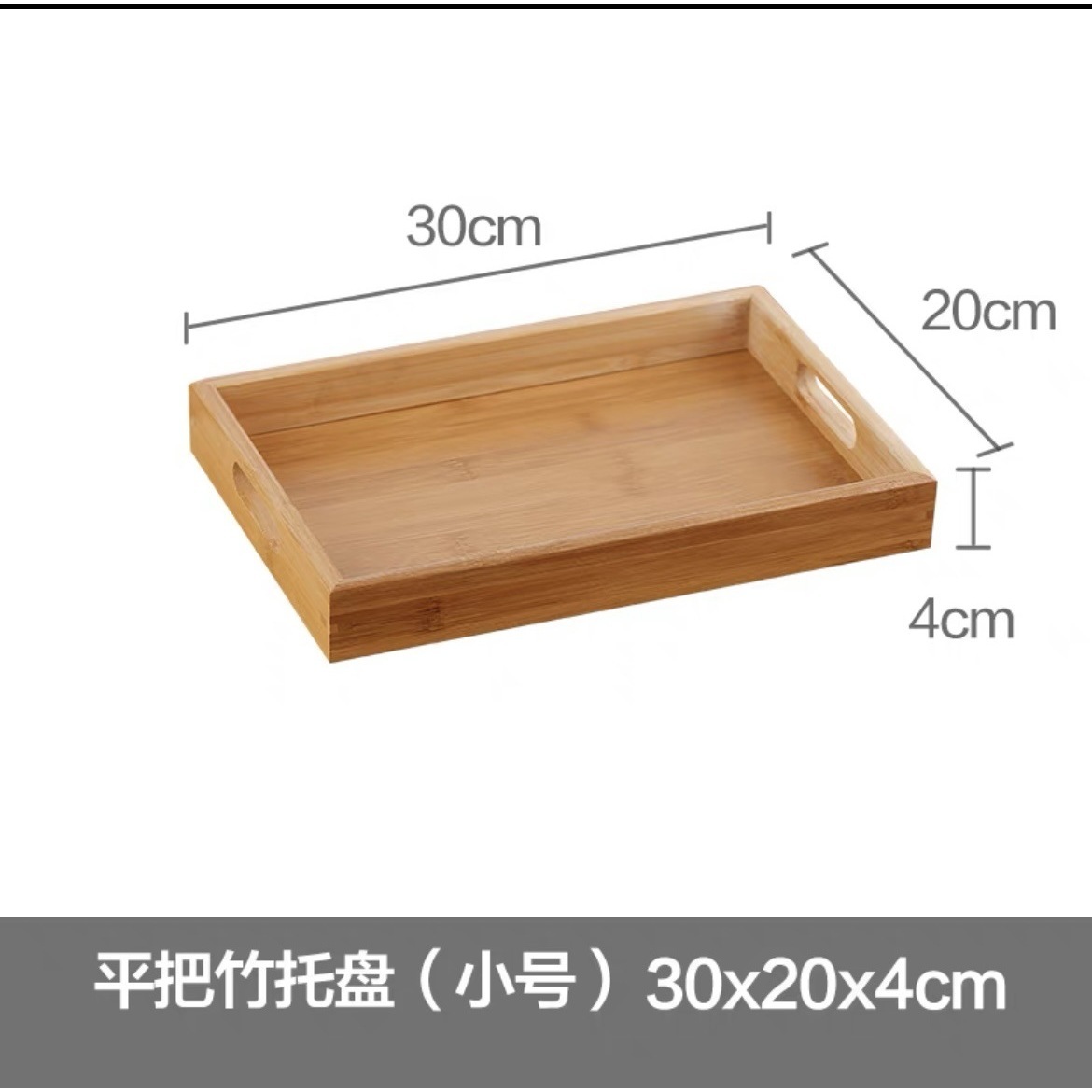 Flat handle tray (small) 30*20*4cm