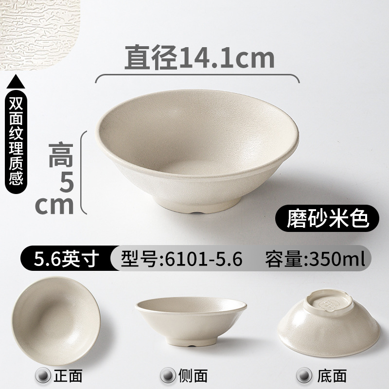 6101-56 สีเบจด้าน (พื้นผิวแบบมีเท็กซ์เจอร์) - ชามขนาดเล็ก 56 นิ้ว