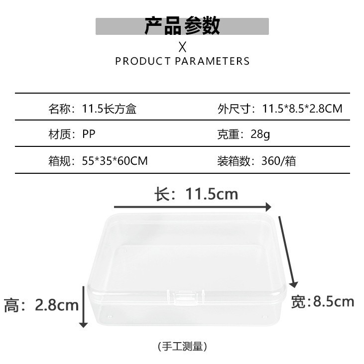 (11.5 cm rectangular box) Outer dimensions: 11.5 * 8.5 * 2.8 cm