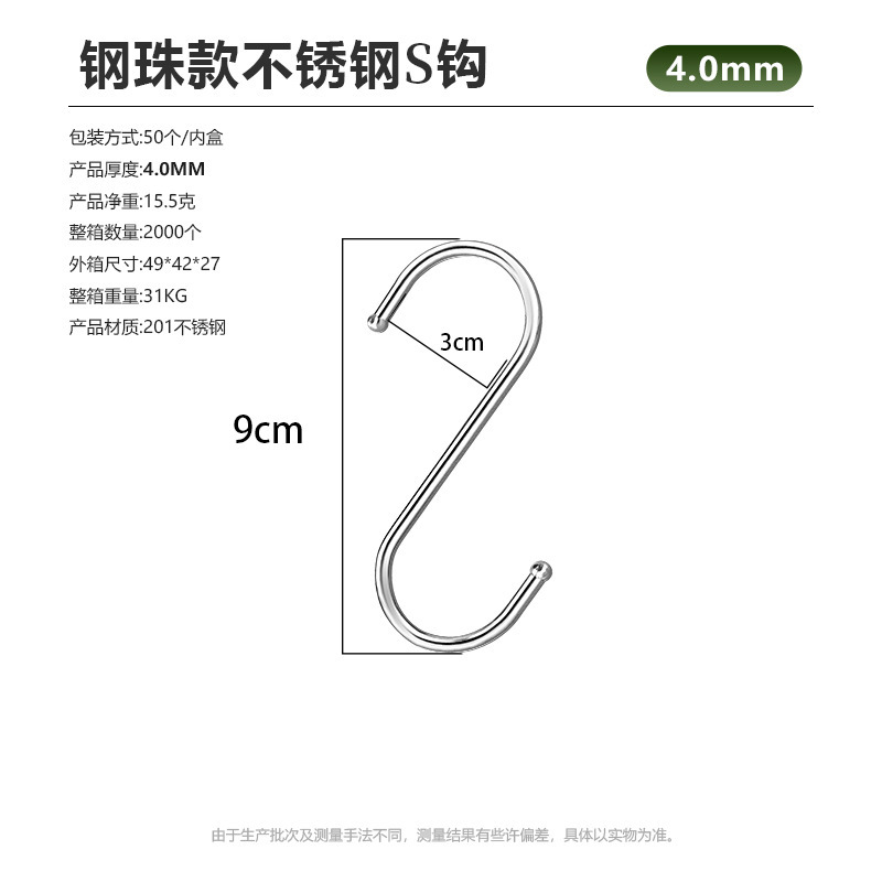Steel ball S-hook 4.0 line 9cm