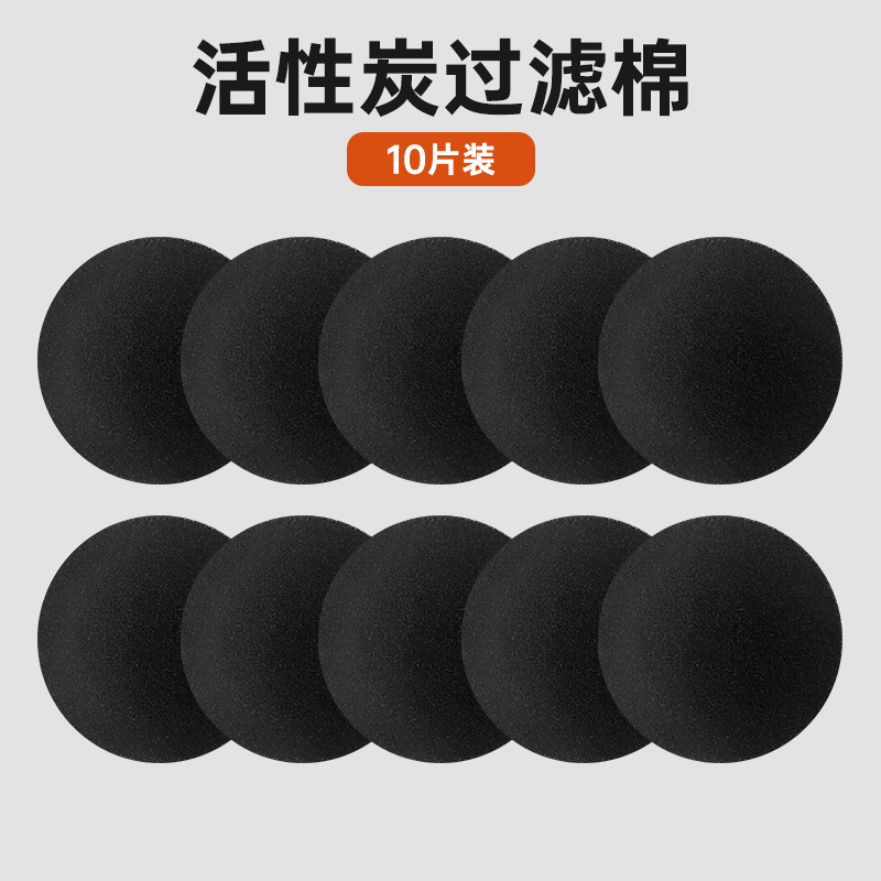 Activated carbon filter cotton (10 pieces)