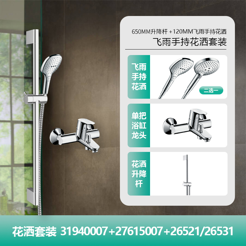 Raindance handheld + non-constant temperature bathtub faucet