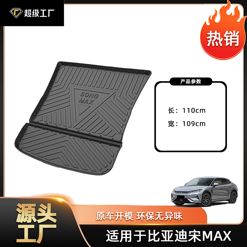 2017-2022 Song MAX (DMDMI 6-seater/7-seater) trunk mat