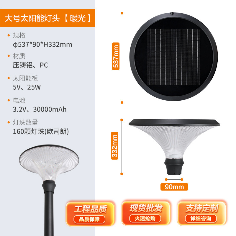Large solar-powered white light