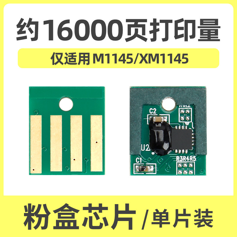 ชิปตลับหมึก M1145XM1145