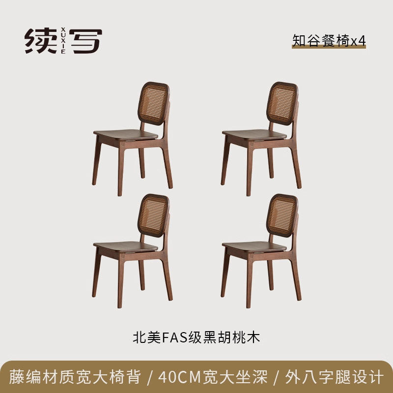 (3) Chaises de salle à manger Zhigu, 4 pièces, en bois de noyer noir