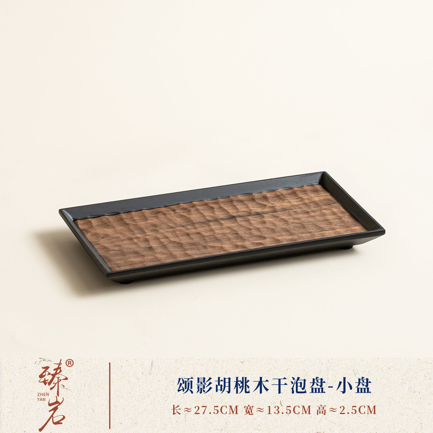 Assiette à thé séchée en bois de noyer Songying - Petite assiette