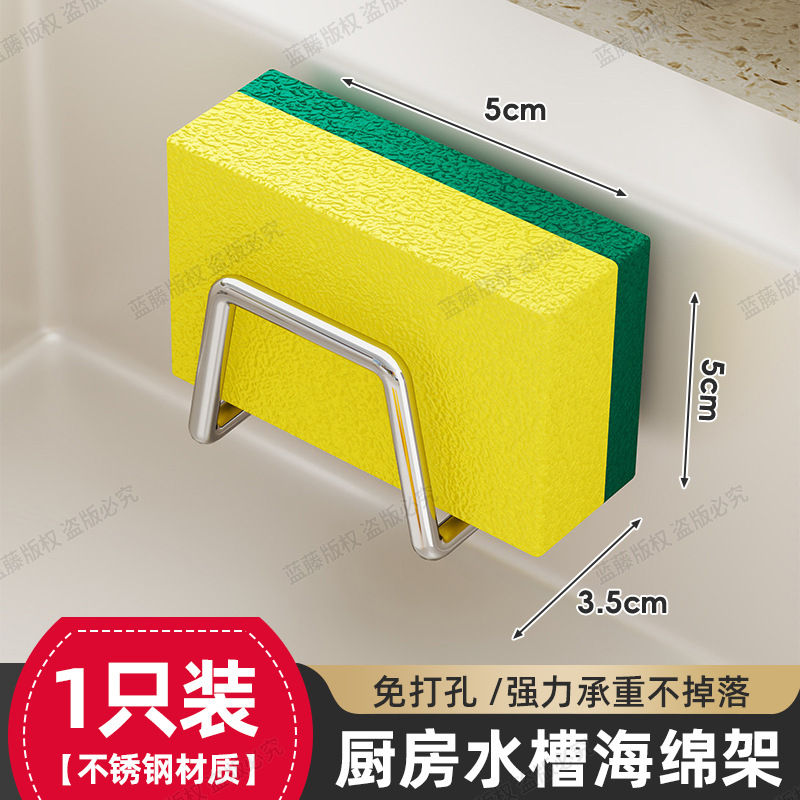 Kitchen sink sponge rack (1 piece)
