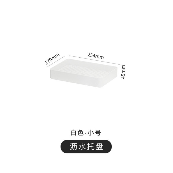 ถาดรองน้ำทิ้งสีขาว ขนาดเล็ก 254*170*45 มม.