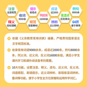 พจนานุกรมคำศัพท์อเนกประสงค์ภาษาจีนสอนตัวอักษรที่เชื่อมต่อสื่อการสอนระดับประถมศึกษา - Product Image 3