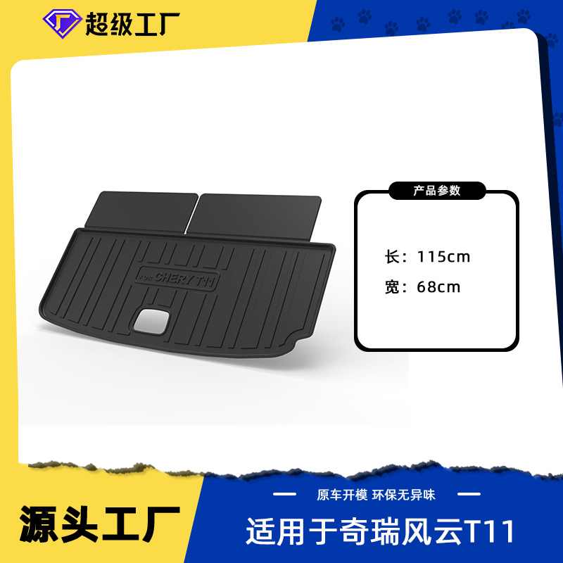 Tapis de coffre Fengyun T11 2025-2026