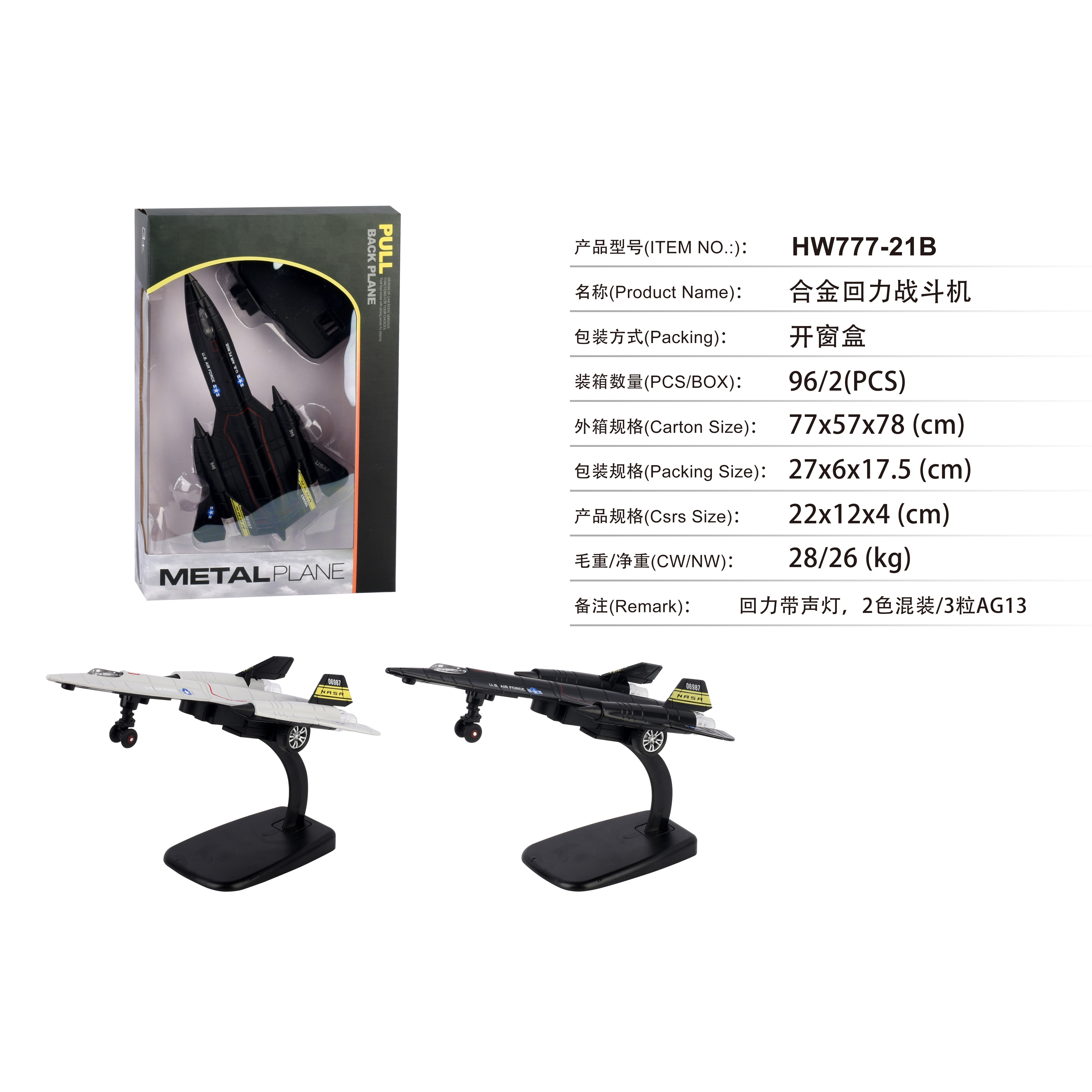 BGL-HW777-21B