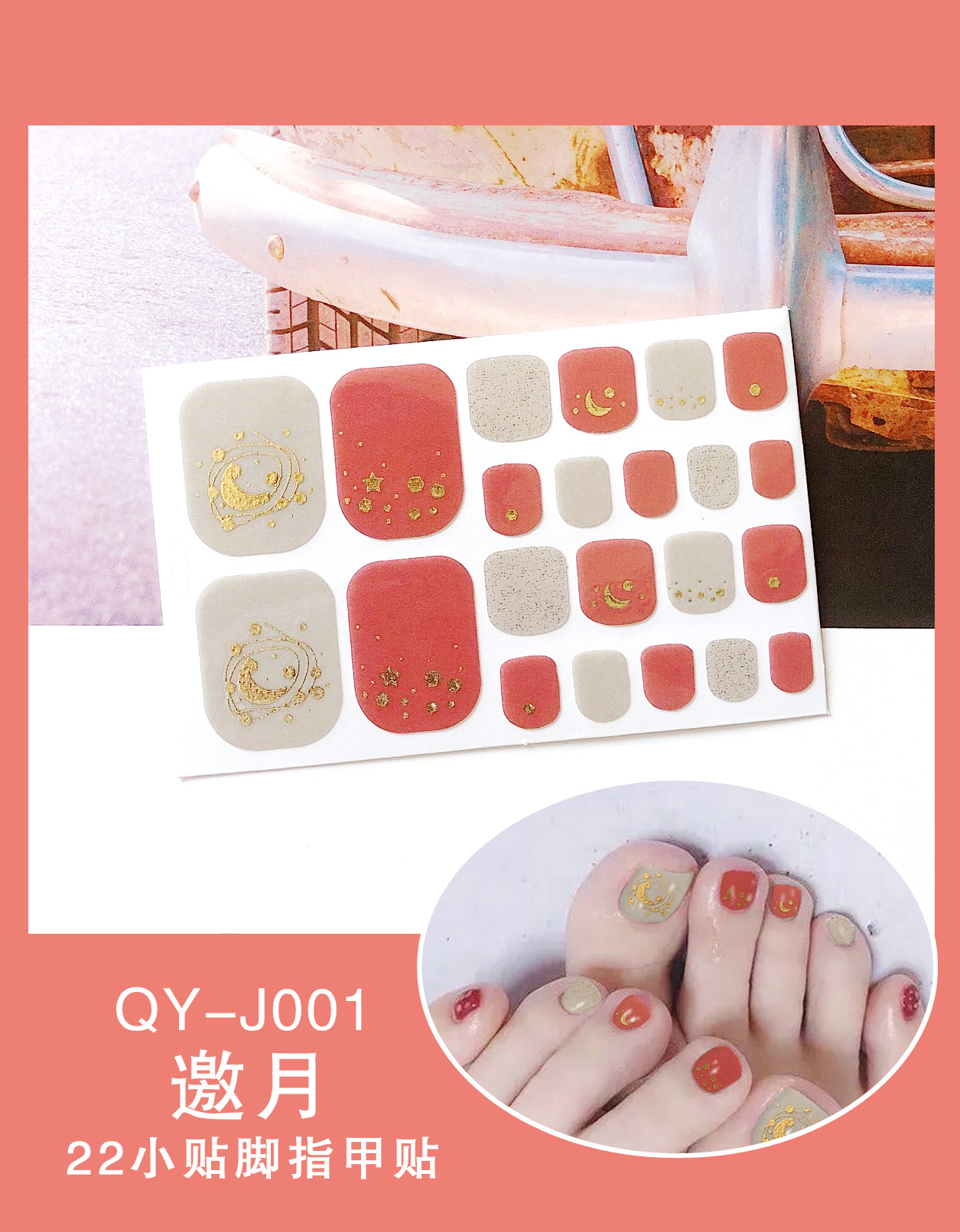 เชิญดวงจันทร์ (QY - J001)