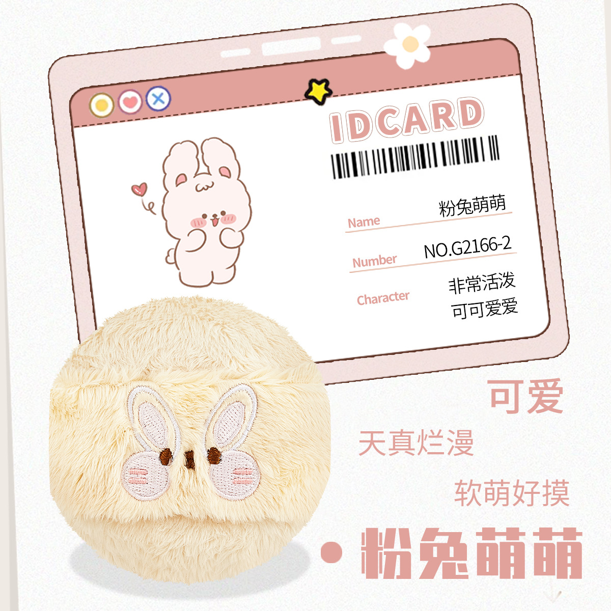ตุ๊กตากระต่ายสีชมพูน่ารัก