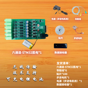Multichannel EMG EMG Module Six-Guide Control Manipulator EMG Detection Aduino Development - Product Image 6