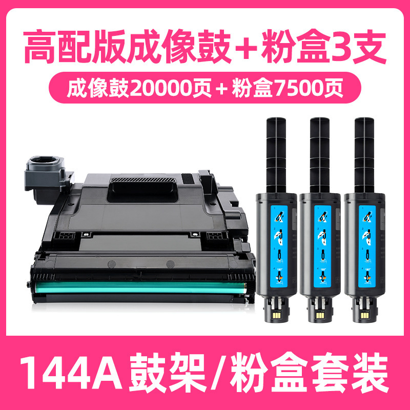 Paquet 3 : 3 cartouches de toner pour tambour d'imagerie 144A