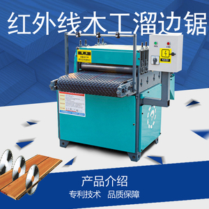 Küçük kızılötesi testere için Motor küçük slayt ve kenar temizleme makineleri ile kızılötesi çok bıçaklı ağaç İşleme testereleri - Product Image 6