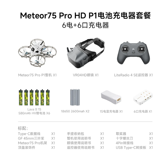 Meteor75 Pro HD P1 batteria x6
