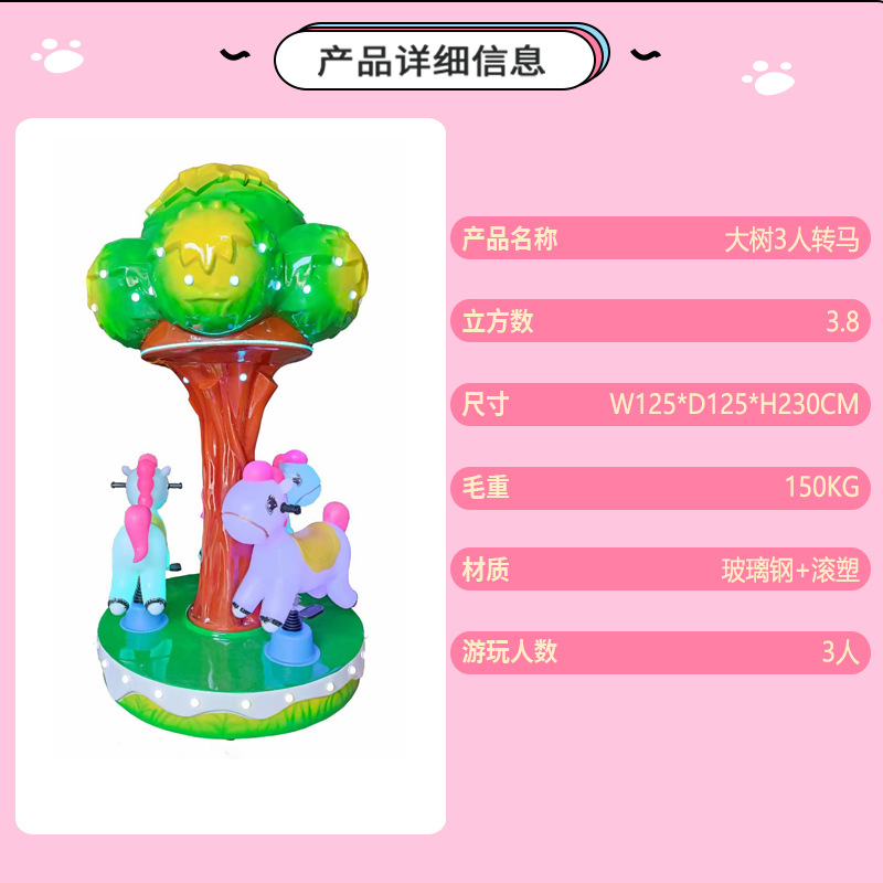 Carrousel pour trois personnes Big Tree